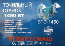 Станок точильный   Беларусмаш   (1450Вт)   SVET