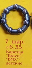 Подшипник каретки велосипеда 7x 6,35mm OEM