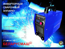 Сварочный аппарат инверторный   Беларусмаш   (350 A, с электронным табло)   SVET