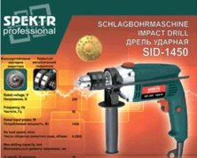 Дрель ударная   Spektr professional   (1450 Вт, 2800 об/мин)   SVET