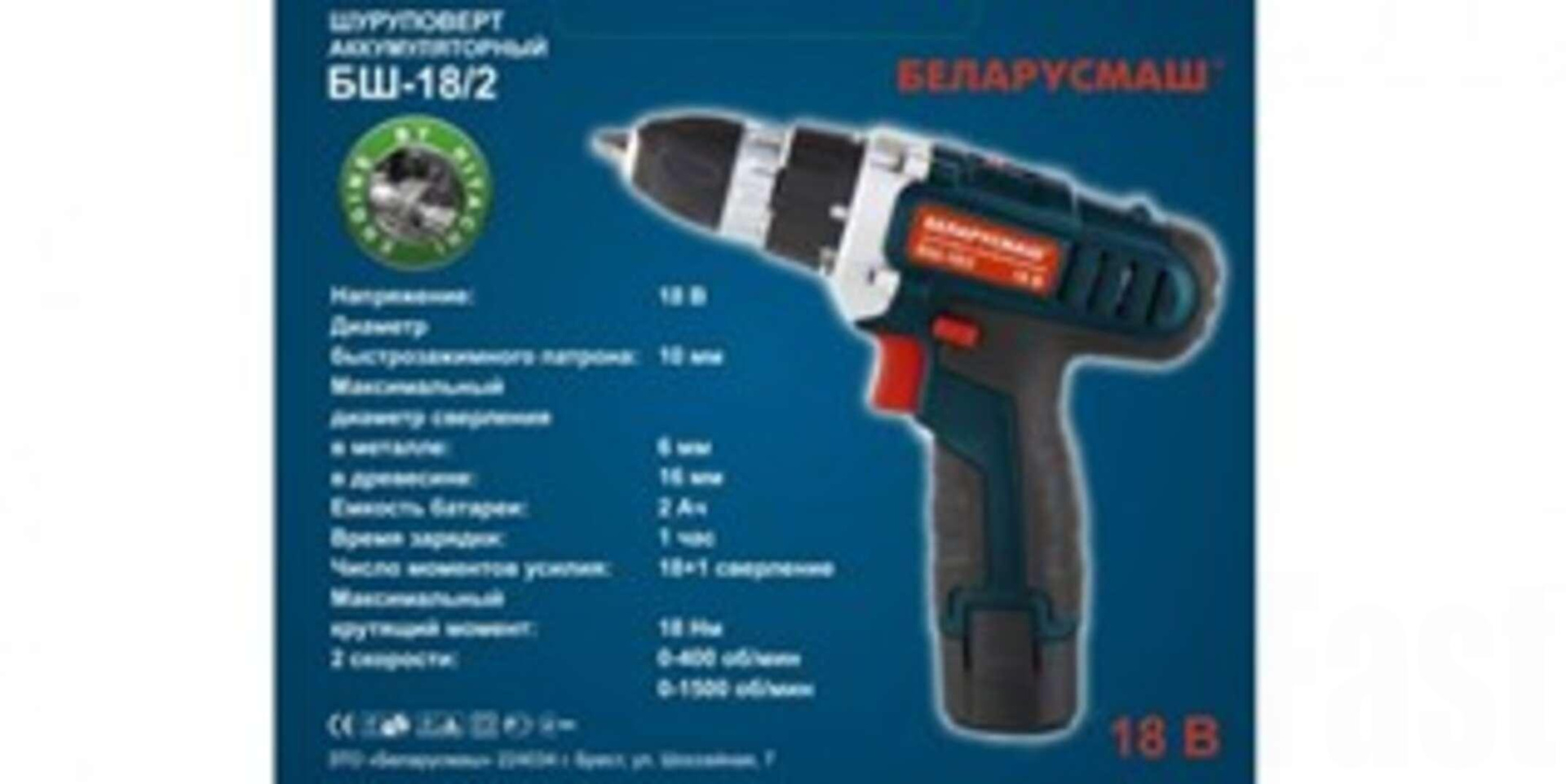 Шуруповерт аккумуляторный   Беларусмаш 18 Lition   ( 2 аккумулятора, 2 А/ч, 2 скорости, 0-1500 об/мин )   SVET