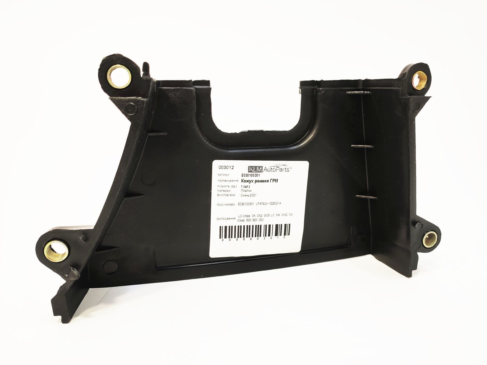 Кожух ременя ГРМ верхній (1.3/1.6L) Lifan 520/620 KLM