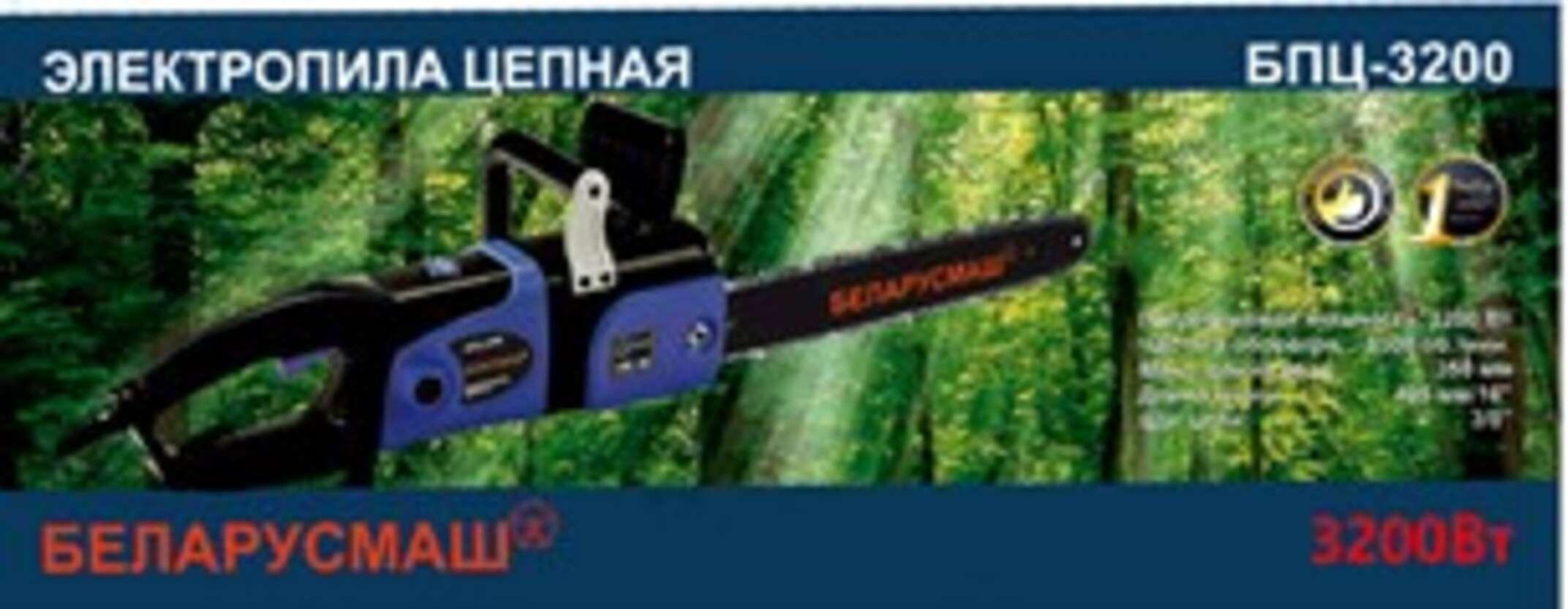 Электропила цепная   Беларусмаш  3200   (2 шины,2 цепи,  прямая)   SVET