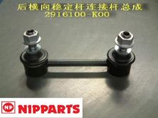 Стійка стабілізатора задня Great Wall NIPPARTS