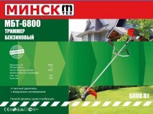 Бензотриммер (мотокоса) 4Т Беларусмаш 6800 (1 диск, 1 бабина) SVET-2