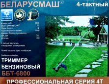 Бензотриммер (мотокоса) 4Т Беларусмаш 6800 (1 диск, 1 бабина) SVET-3